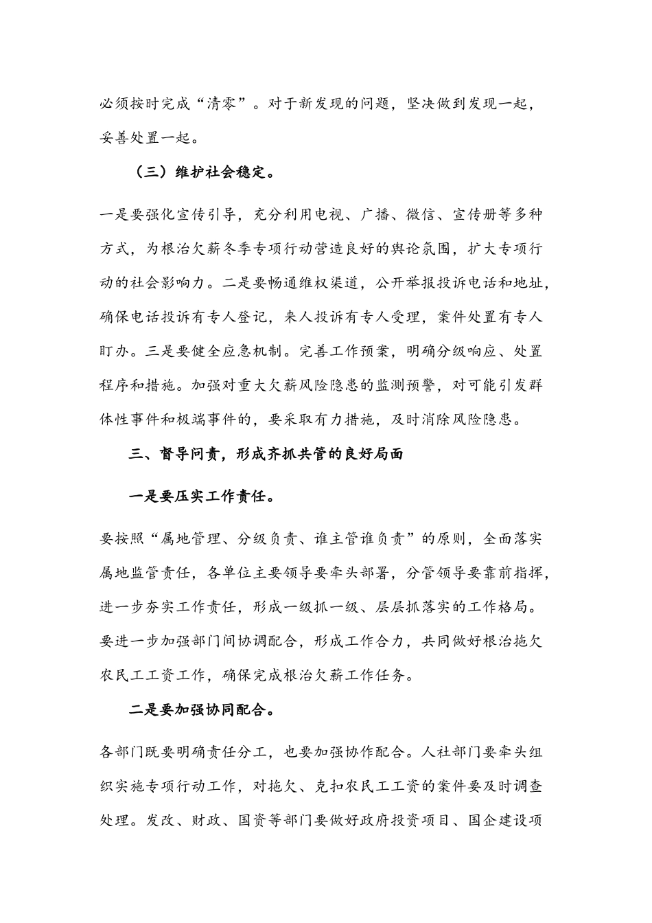 2022年在根治欠薪冬季专项行动暨根治拖欠农民工工资工作部署会讲话文稿.docx_第3页