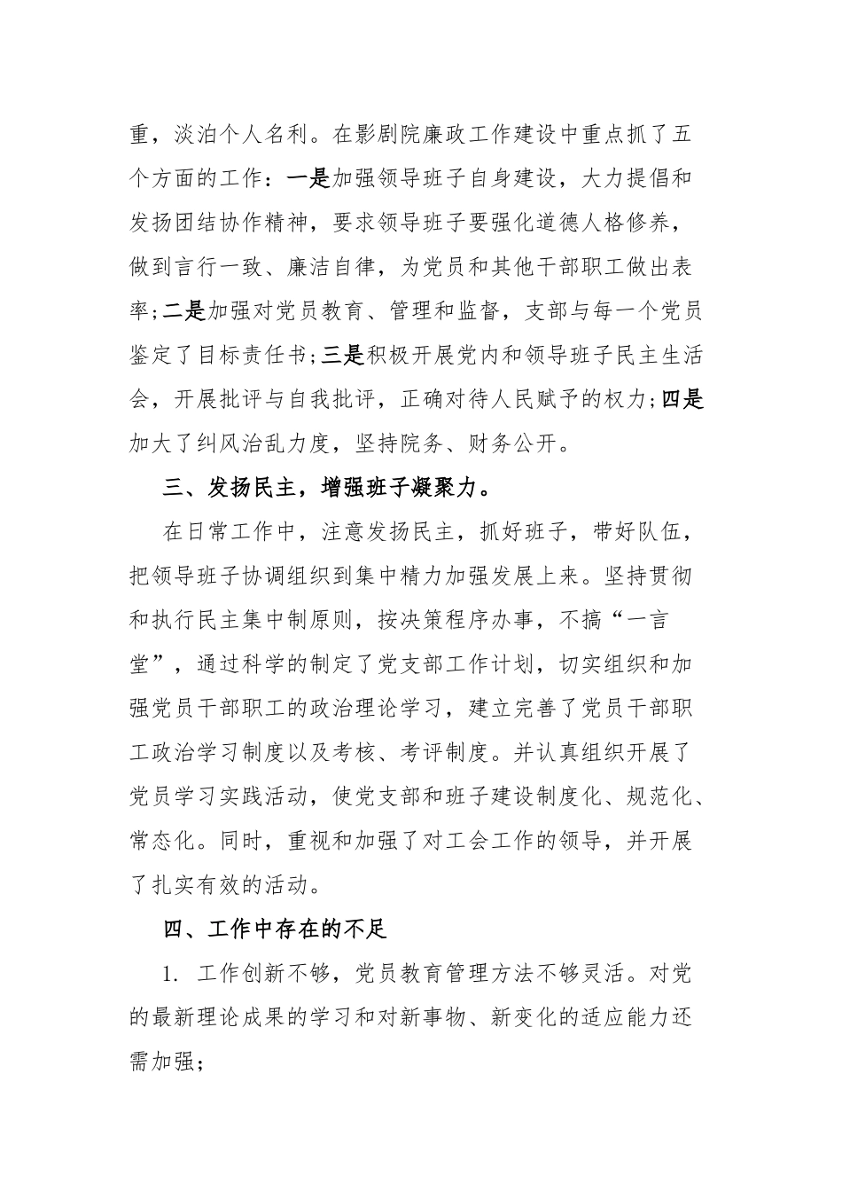 2021年度履行支部书记抓党建工作第一责任人的职责述职报告与基层党组织书记抓党建工作述职报告2篇.docx_第3页