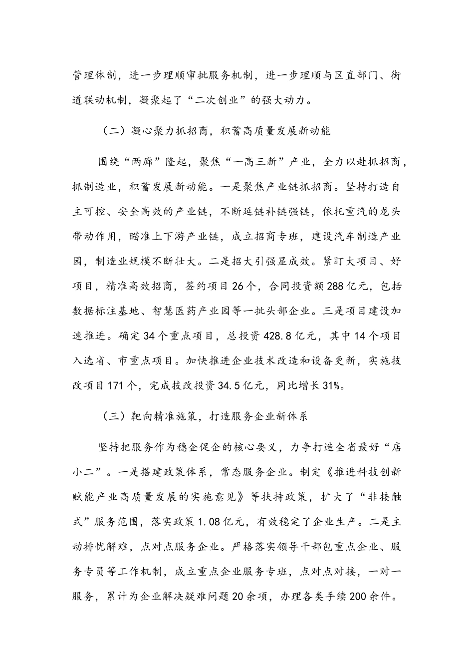 经济技术开发2021年工作总结文稿.docx_第2页