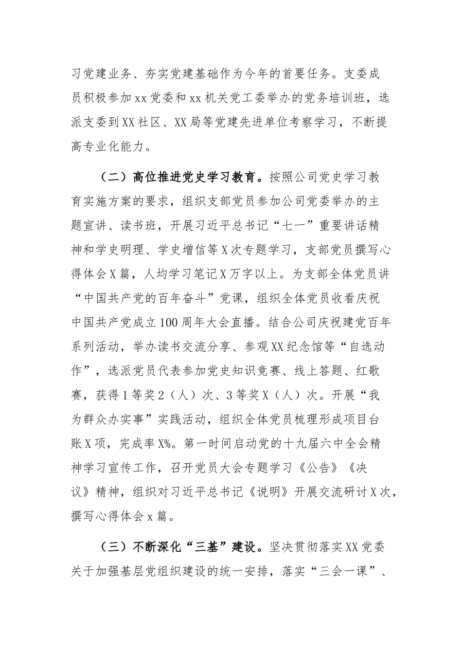 2021年公司党支部书记述职报告与2021党支部书记抓基层党建工作述职报告.docx_第2页
