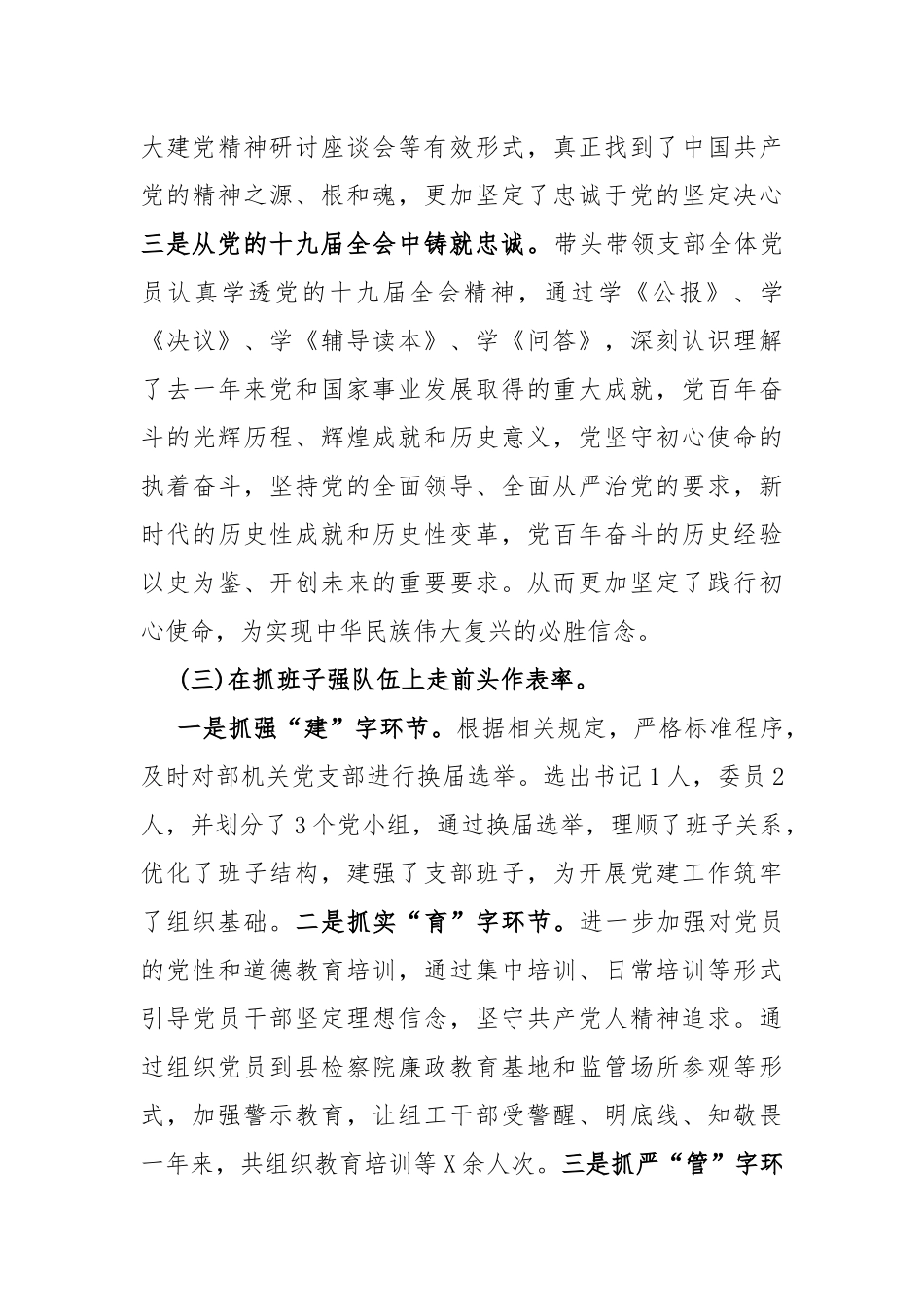 (机关)党支部书记2021年抓基层党建工作述职报告2篇.docx_第3页