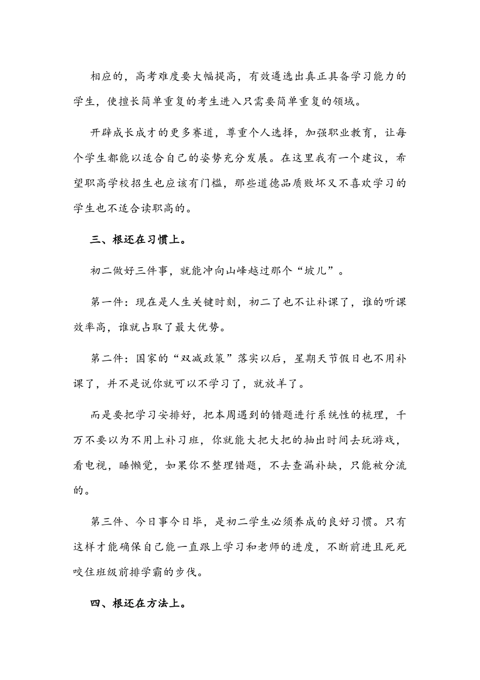 2021年班主任教师校长部署“双减政策”落实后家长会主题班会讲话发言稿（国旗下讲话稿）.docx_第3页
