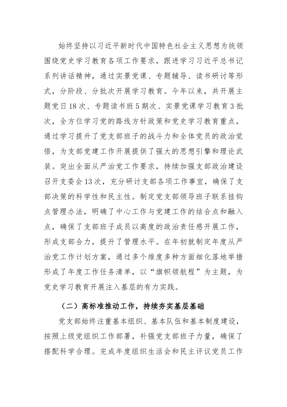 2021年公司、业党支部书记抓党建工作述职报告（4篇).docx_第2页