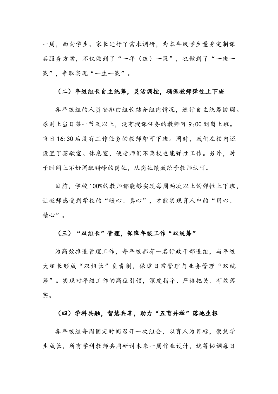 2021年校长在“双减”工作总结大会上的讲话发言文稿.docx_第2页