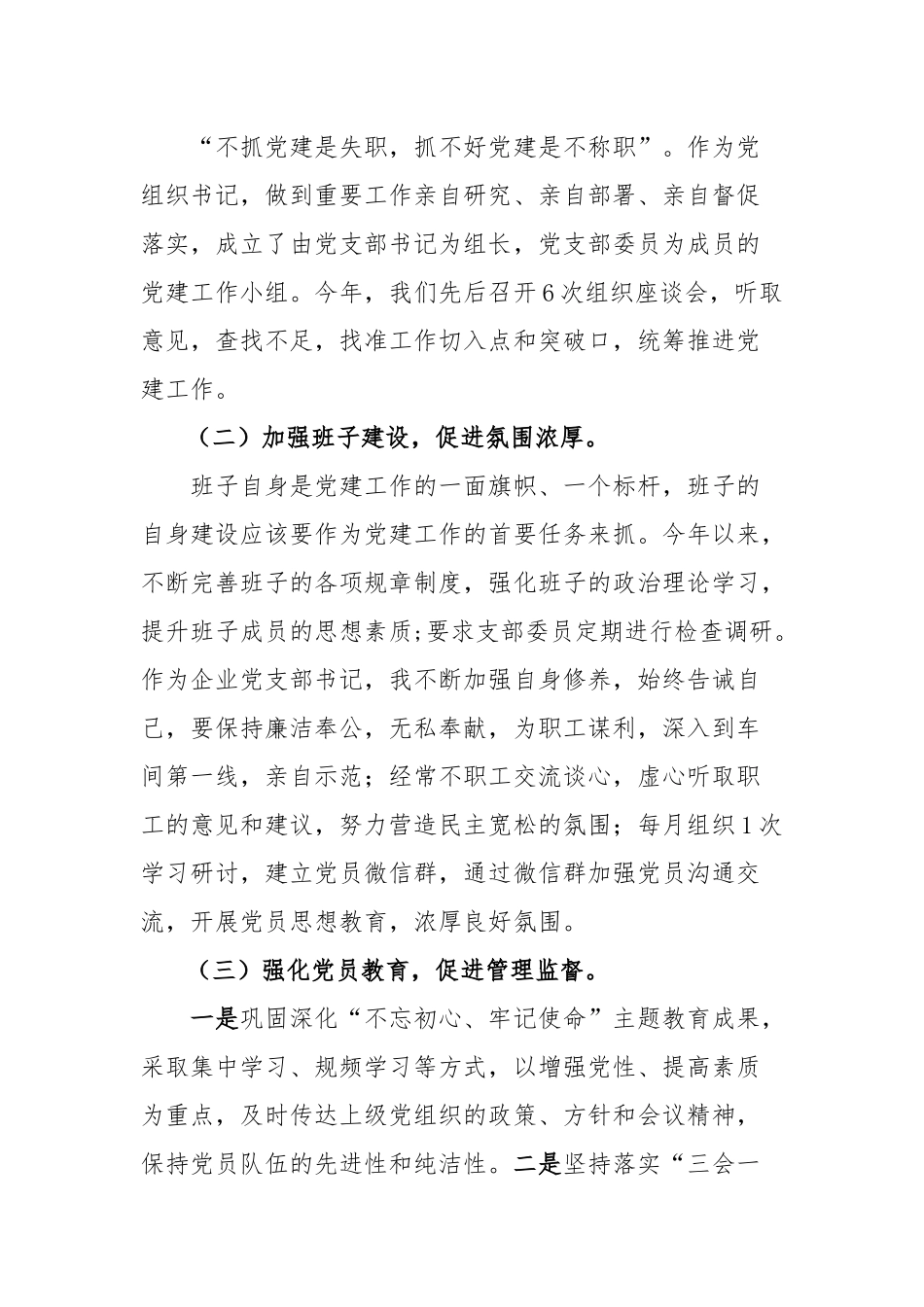 2021年关于党支部书记抓基层党建工作述职报告与书记抓基层党建项目清单4篇.docx_第2页