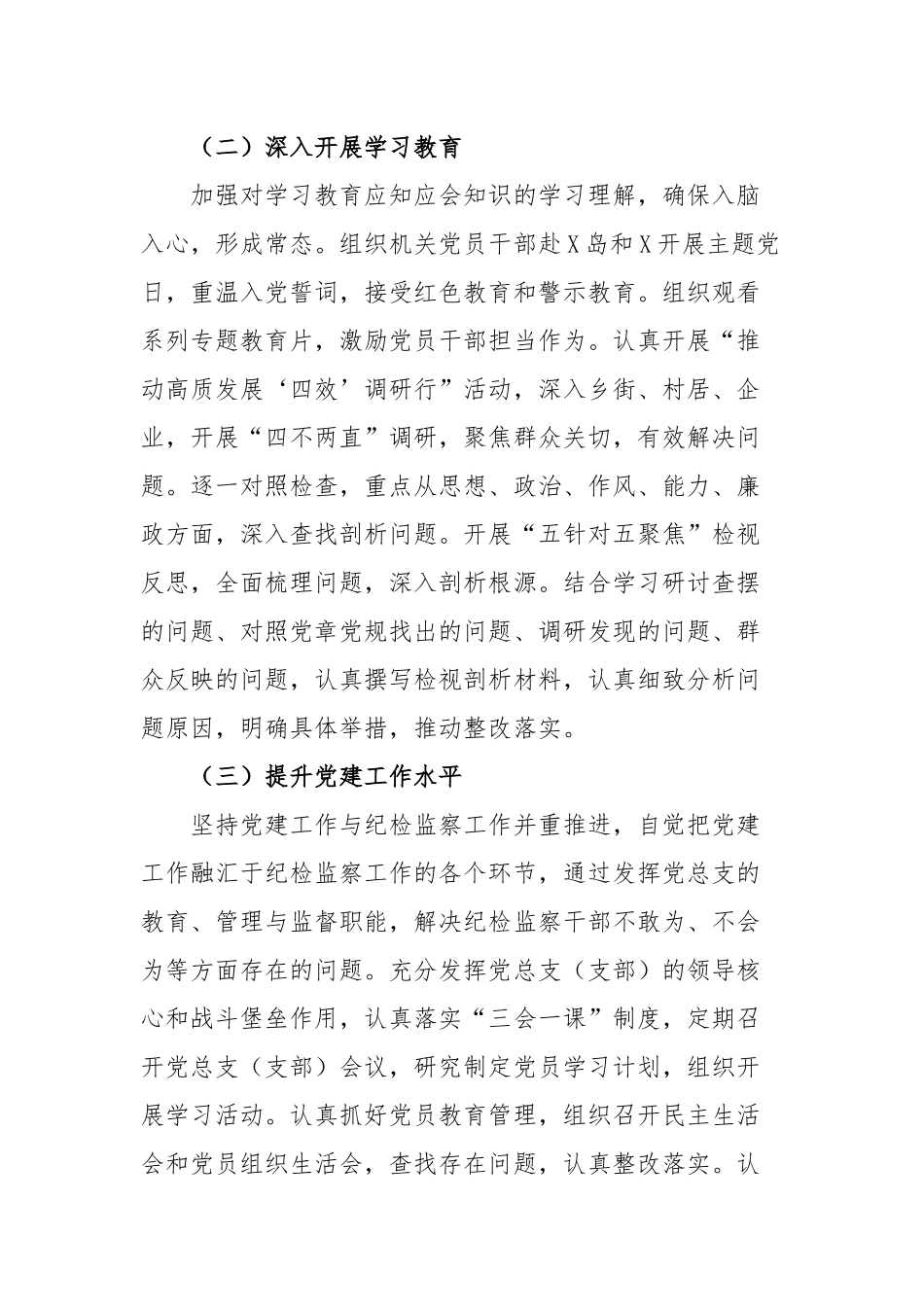 机关党总支书记、社区党委书记2021年抓基层党建工作述职报告2篇.docx_第2页
