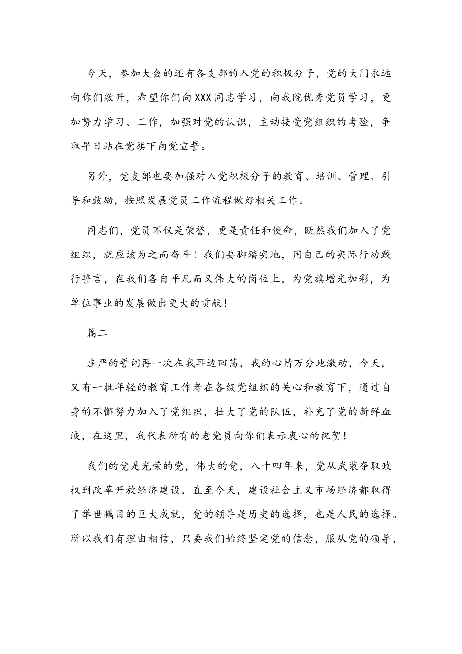 领导在入党宣誓仪式上的讲话两篇文稿.docx_第2页