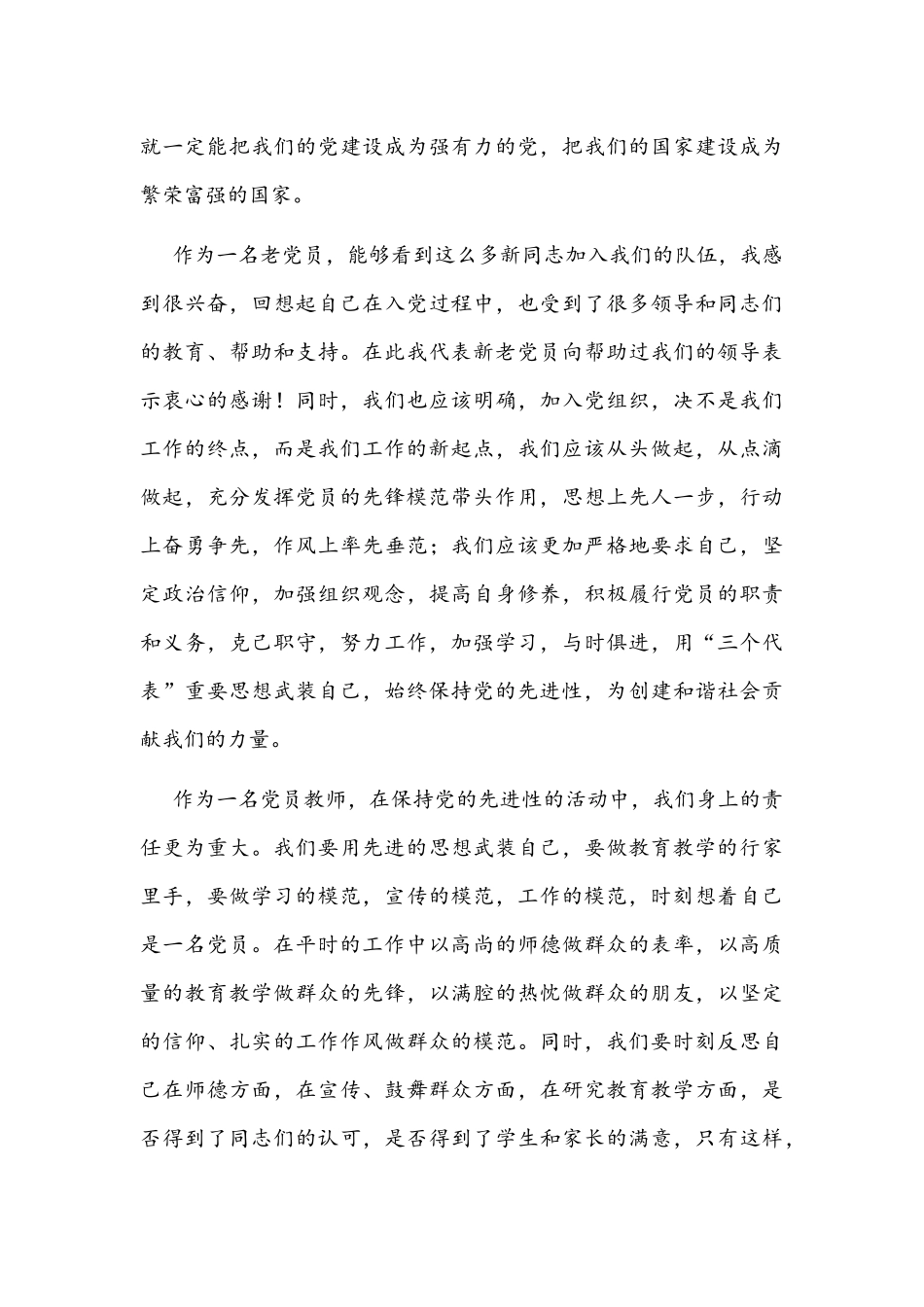 领导在入党宣誓仪式上的讲话两篇文稿.docx_第3页