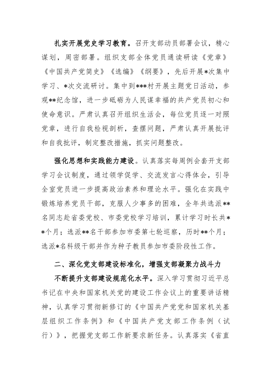 政研室党支部书记2021年抓党建工作述职报告2篇.docx_第2页