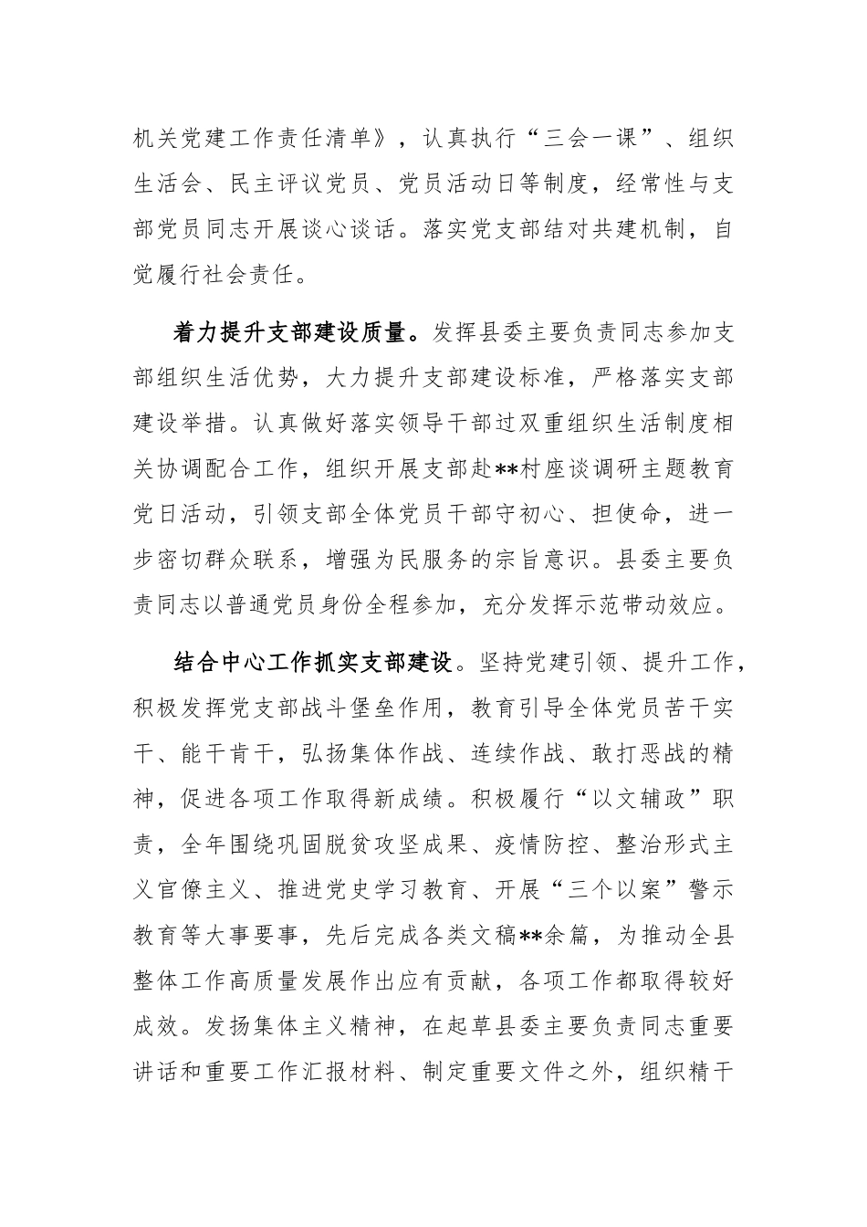 政研室党支部书记2021年抓党建工作述职报告2篇.docx_第3页