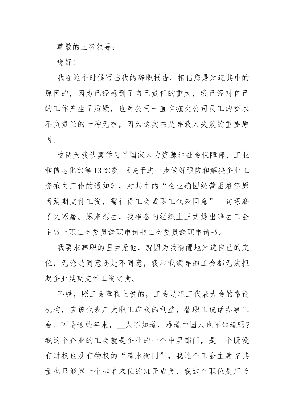 2021年党支部委员辞职报告5篇.docx_第3页