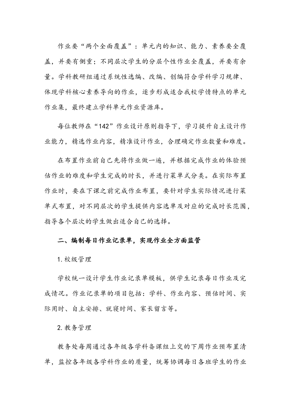 2021年校长在“双减”工作总结大会上的讲话发言1680字文稿.docx_第2页