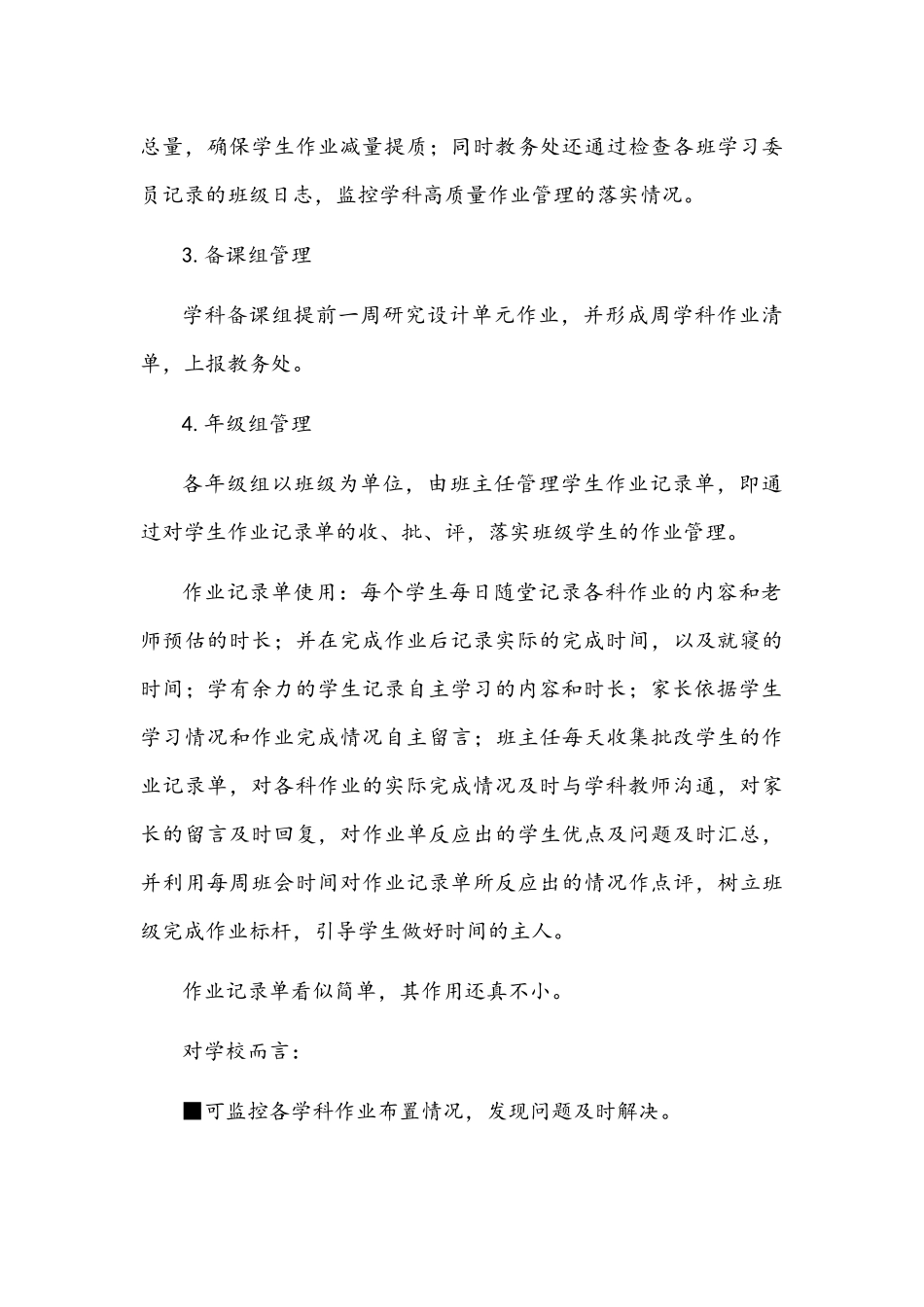 2021年校长在“双减”工作总结大会上的讲话发言1680字文稿.docx_第3页