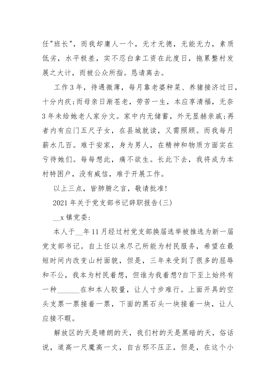 2021年关于党支部书记辞职报告5篇.docx_第2页