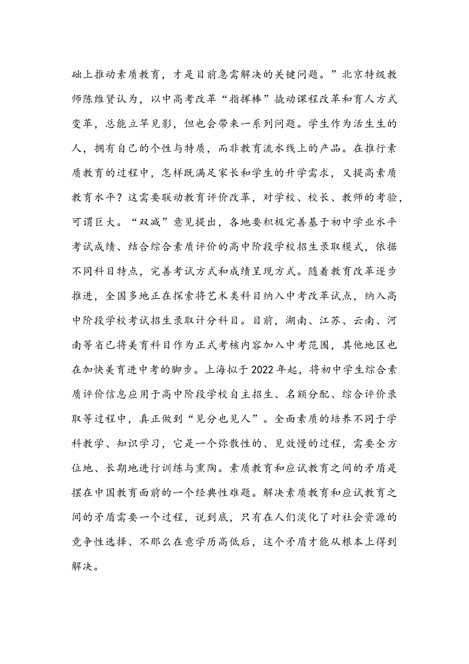 2021年稳步推进双减工作落地见效领导发言稿1690字文.docx_第3页