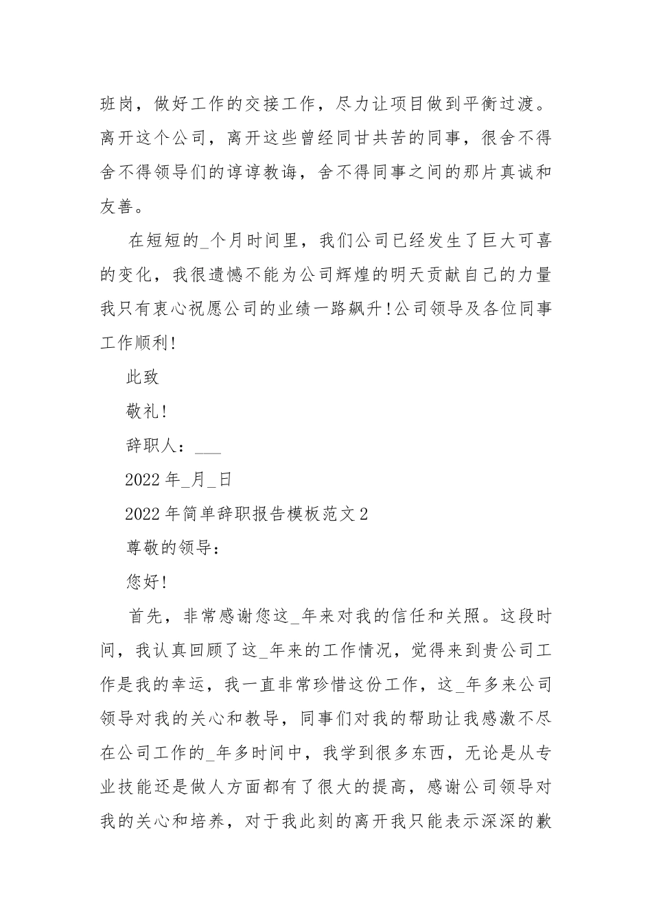 2022年简单辞职报告模板范文.docx_第2页