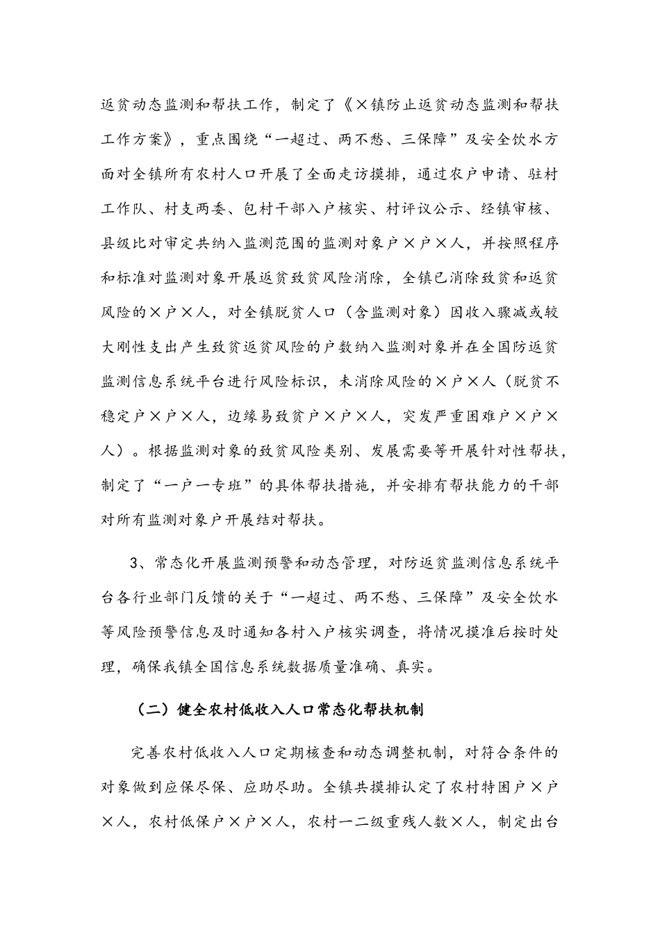2021年实施乡村振兴战略工作总结文稿.docx_第2页