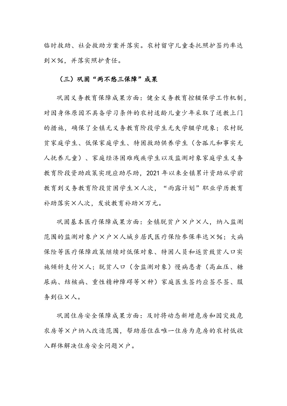 2021年实施乡村振兴战略工作总结文稿.docx_第3页
