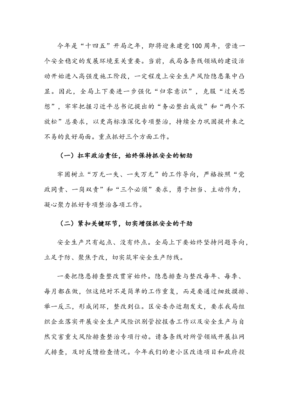 住建部门2021年上半年安全生产工作总结文稿.docx_第3页