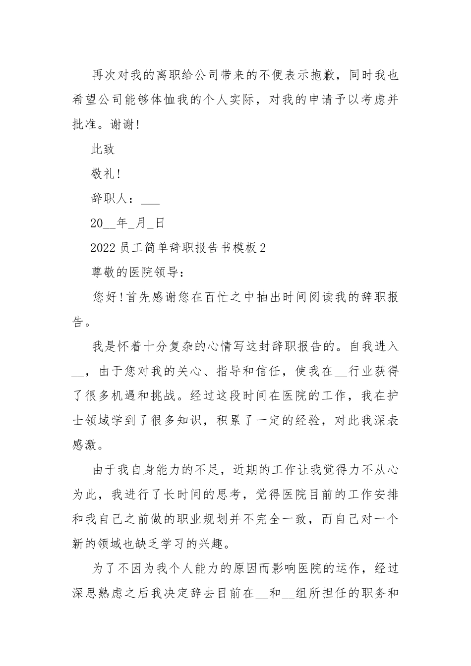 2022员工简单辞职报告书模板.docx_第2页