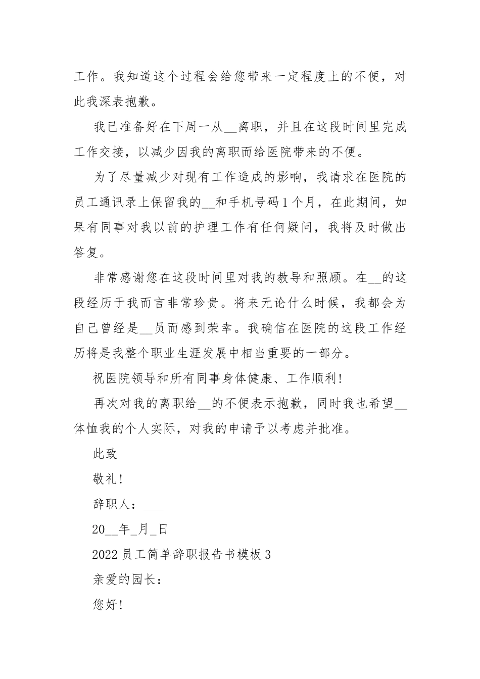 2022员工简单辞职报告书模板.docx_第3页