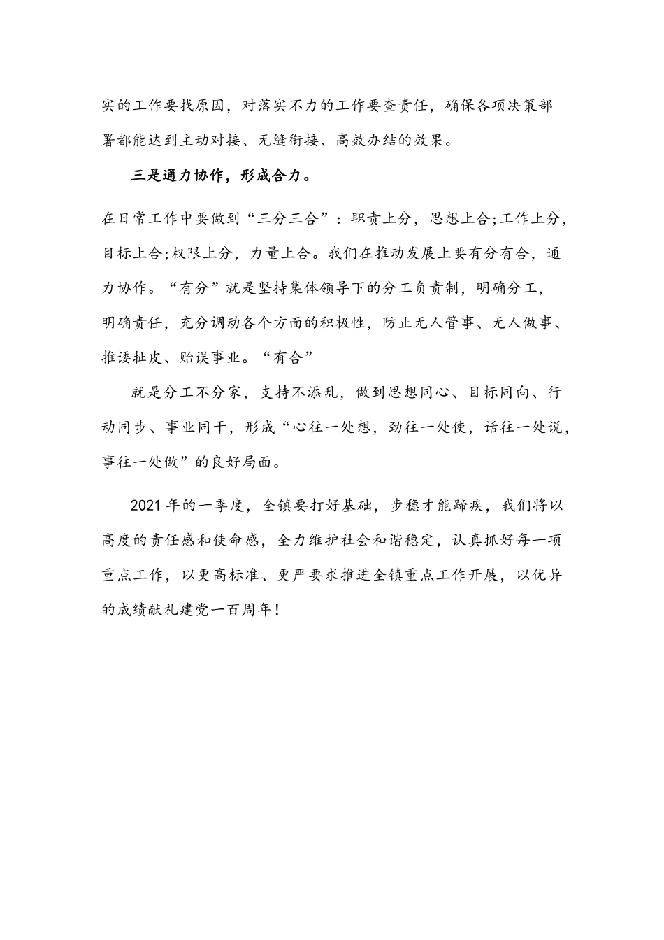 镇2021年一季度重点工作推进会文稿.docx_第3页
