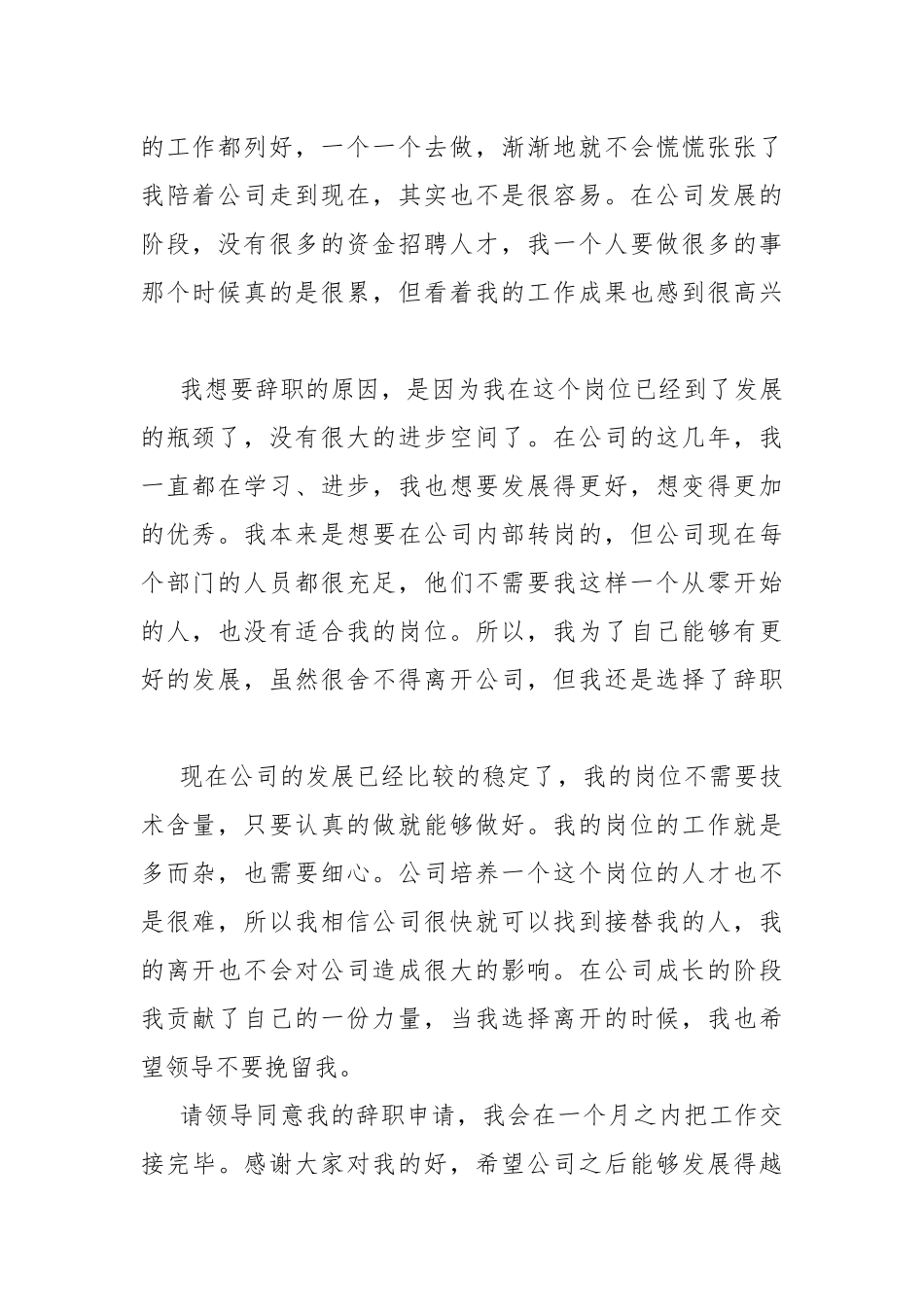 个人辞职报告范文简短（五篇）.docx_第2页