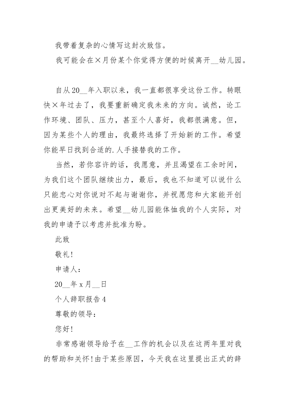 2021年个人工作辞职报告十篇.docx_第3页