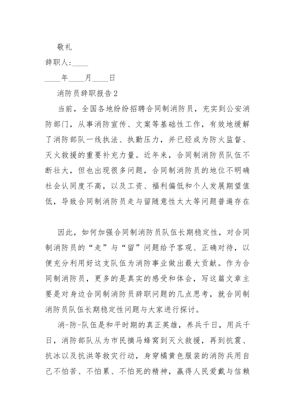 消防员辞职报告模板5篇.docx_第2页
