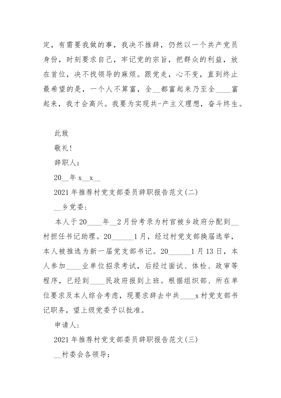 2021年推荐村党支部委员辞职报告范文5篇.docx_第2页