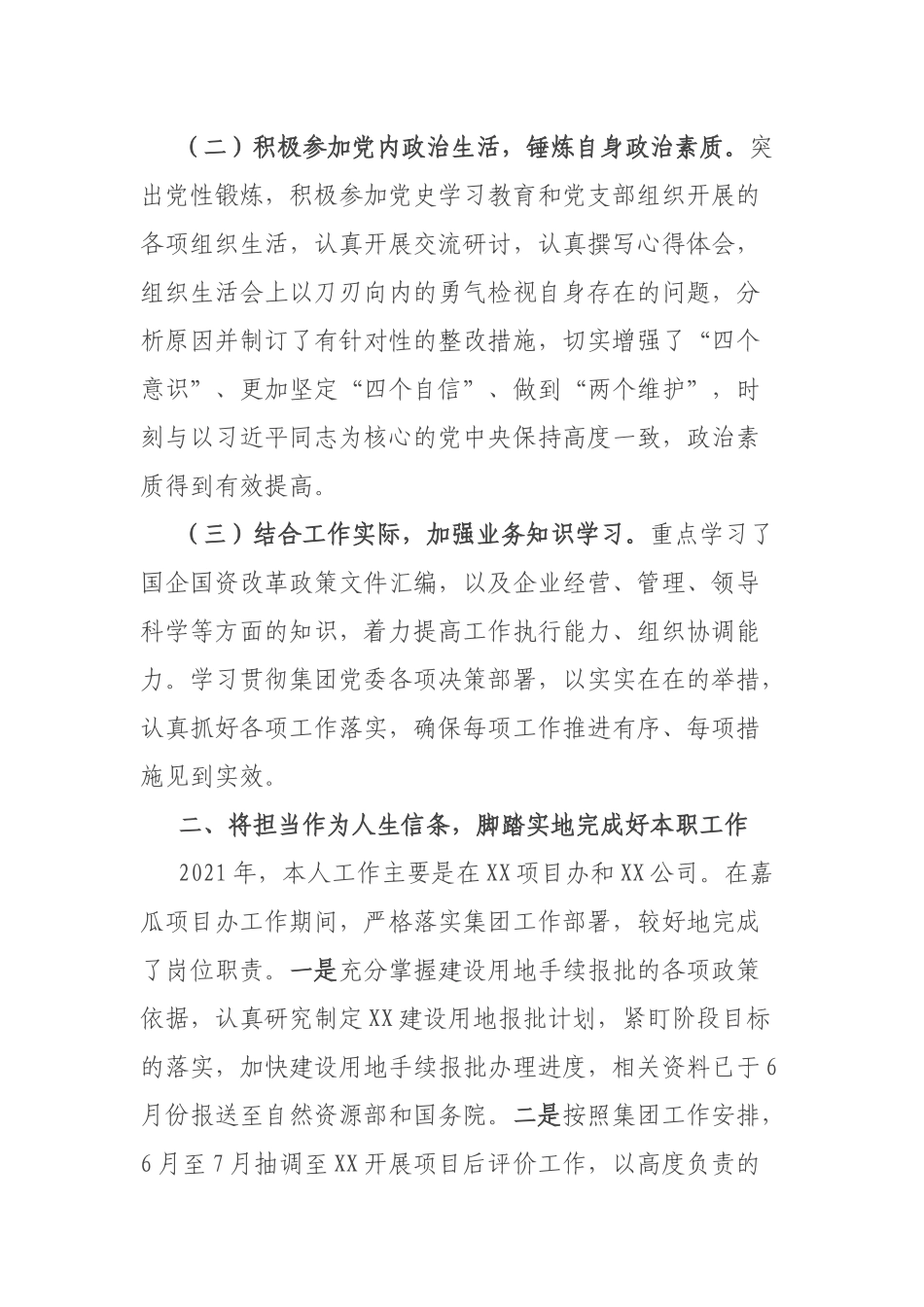 2021年度领导班子成员述职述廉报告.docx_第2页