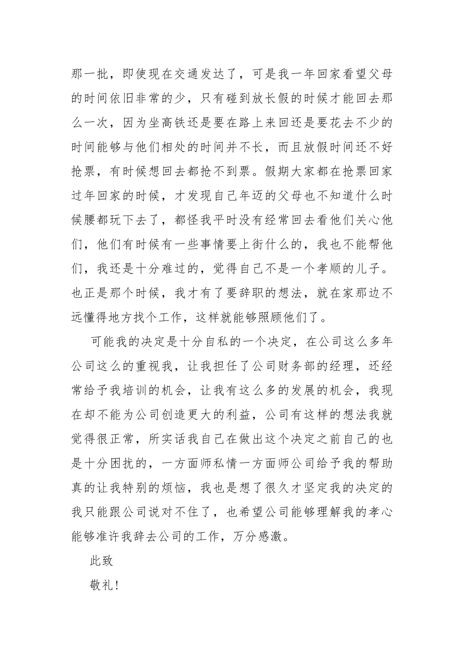 辞职报告范文简短大气模板参考.docx_第2页