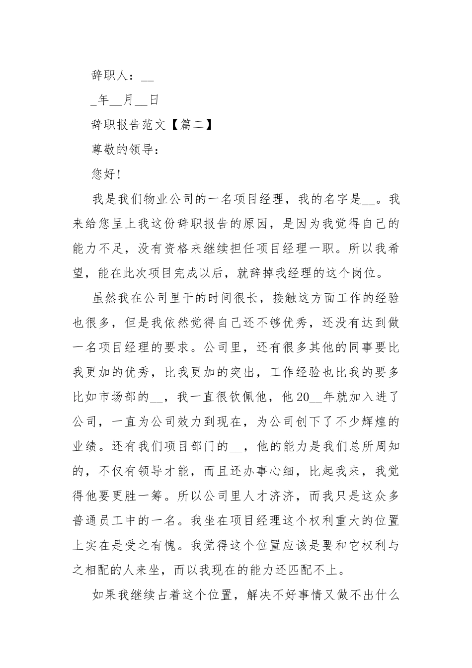 辞职报告范文简短大气模板参考.docx_第3页