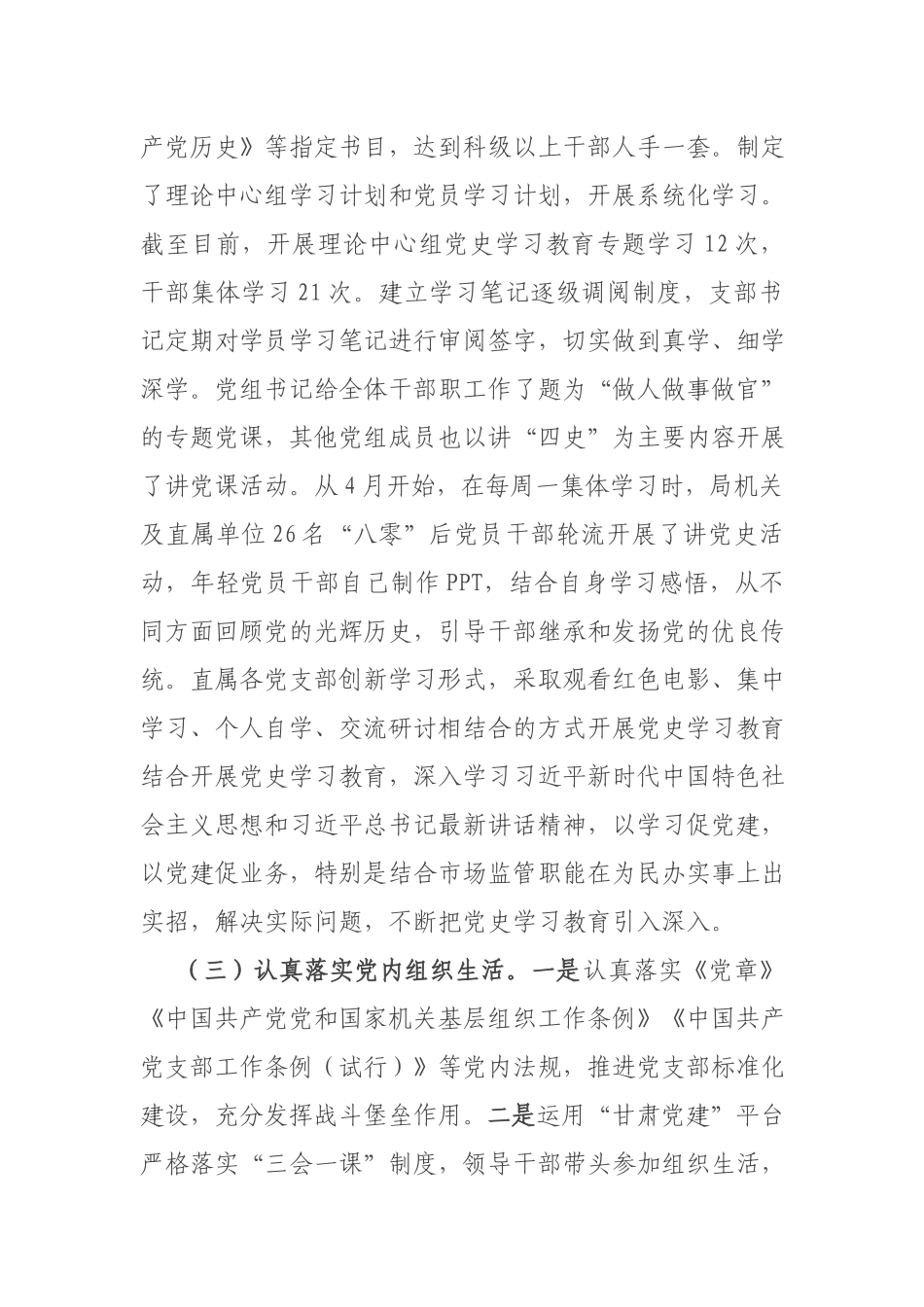 2021年机关党建工作总结.docx_第2页