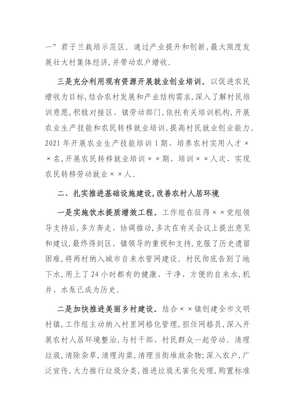 2021年驻村帮扶工作组工作总结.docx_第2页