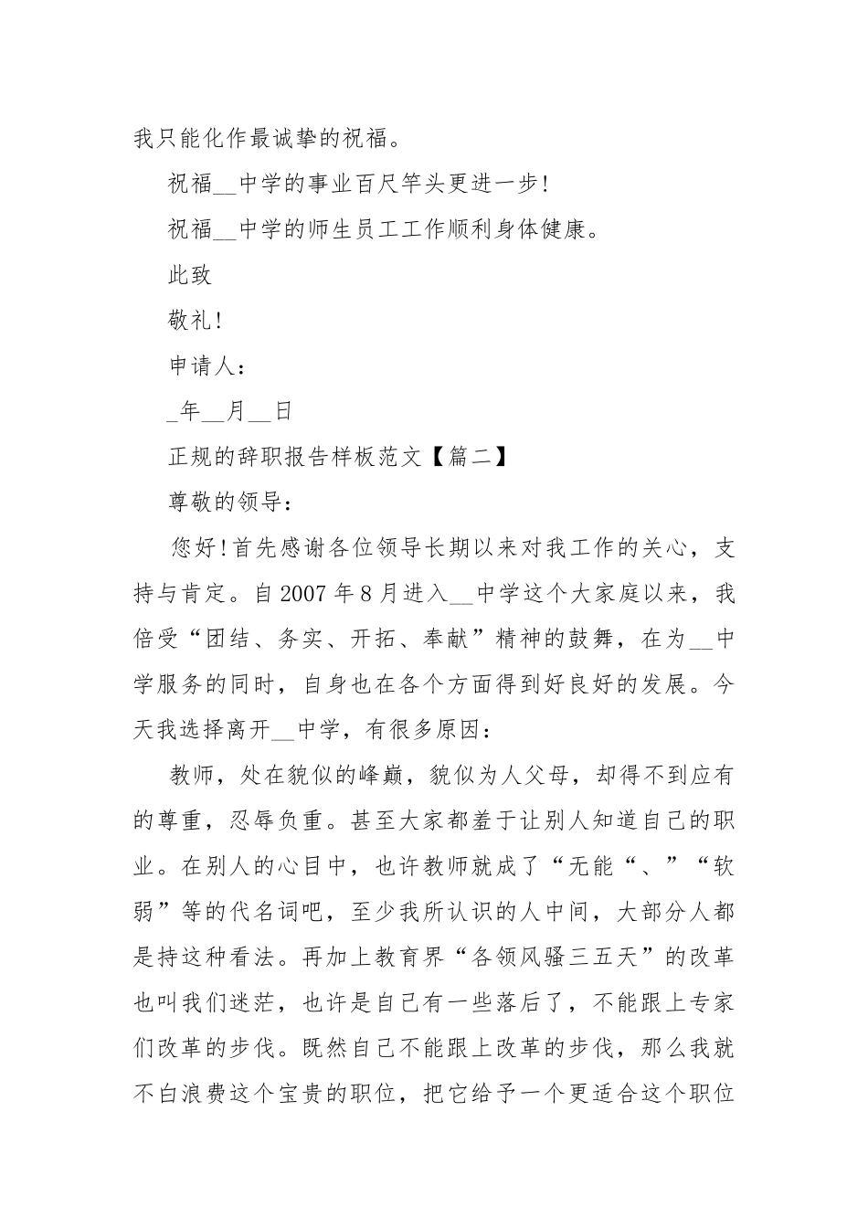 正规的辞职报告样板范文【5篇】.docx_第3页