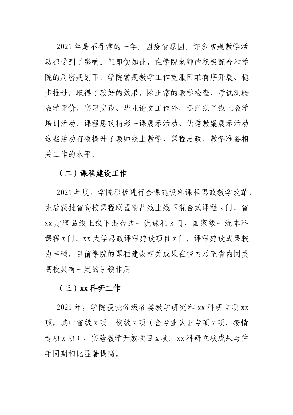 副院长2021年述职述廉述责报告.docx_第2页