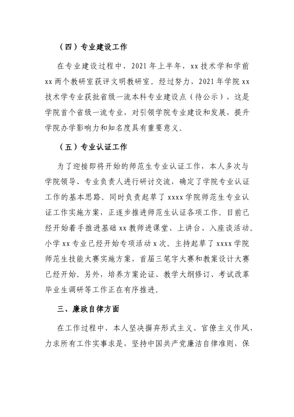 副院长2021年述职述廉述责报告.docx_第3页
