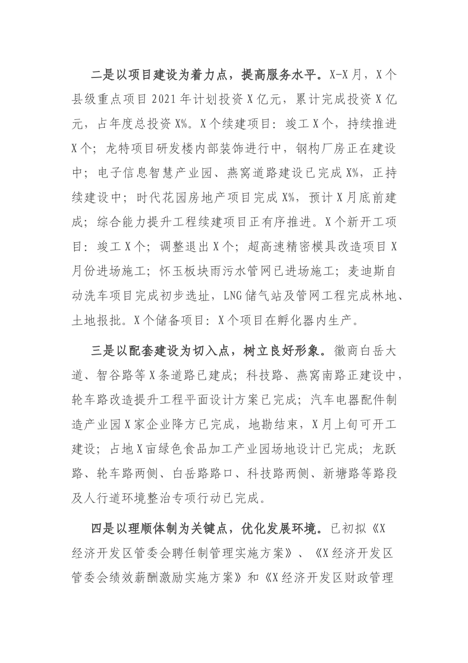 经济开发2021年工作总结及2022年工作谋划.docx_第2页