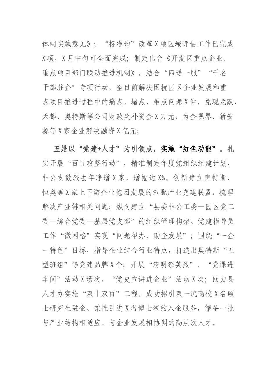 经济开发2021年工作总结及2022年工作谋划.docx_第3页