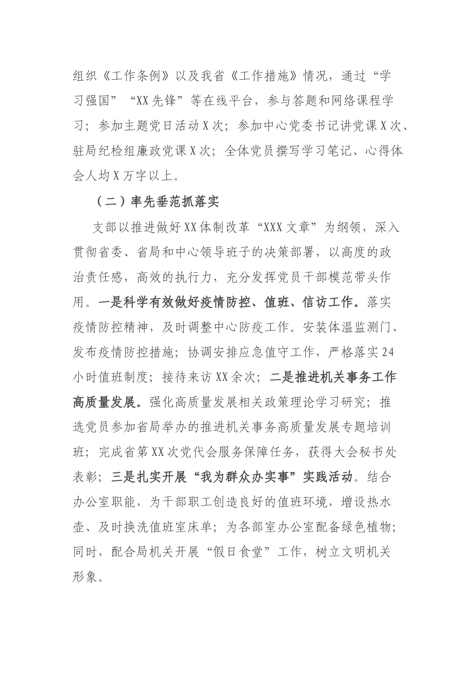 2021党支部书记抓基层党建述职.docx_第2页