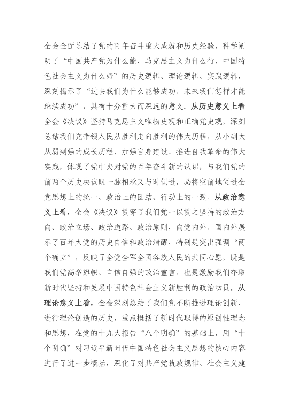 在机关专题学习会上的讲话.docx_第2页