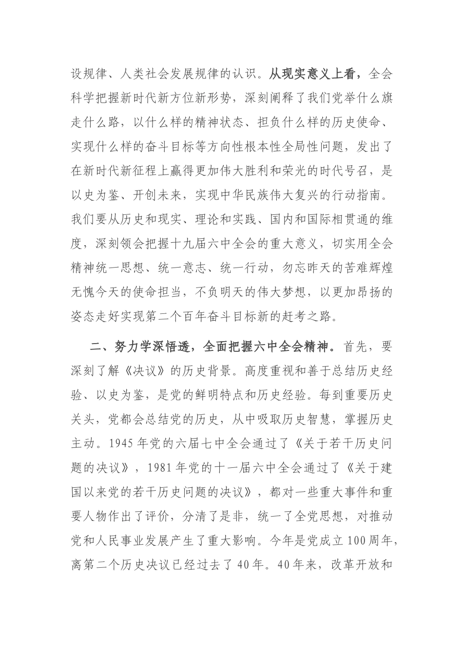 在机关专题学习会上的讲话.docx_第3页