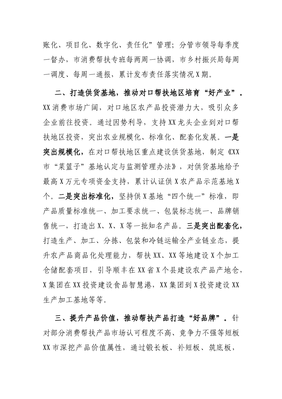 在乡村振兴工作座谈会上的发言.docx_第2页