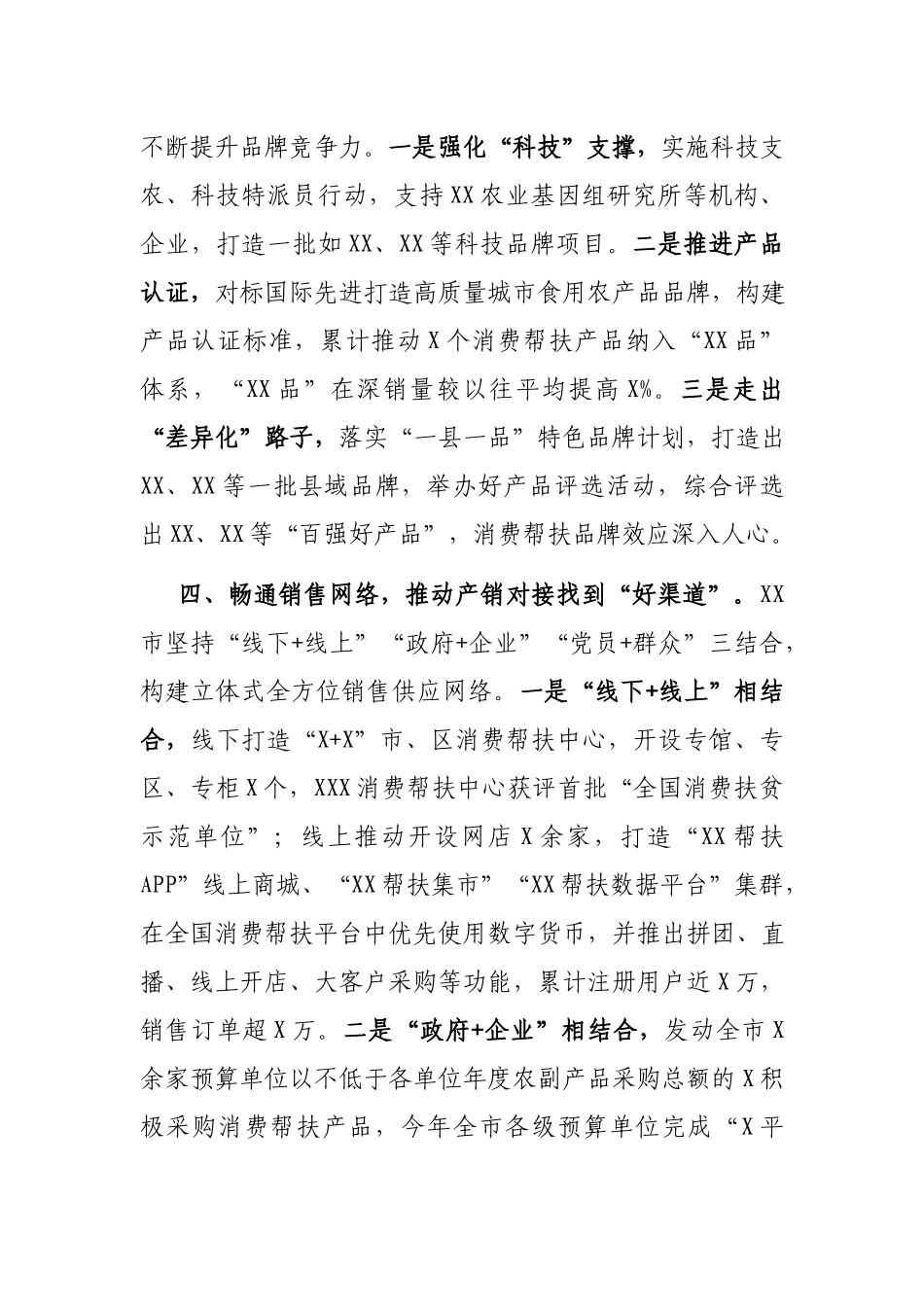 在乡村振兴工作座谈会上的发言.docx_第3页