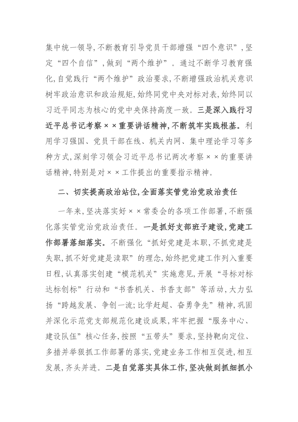 2021年度领导干部述责述廉述学报告.docx_第2页