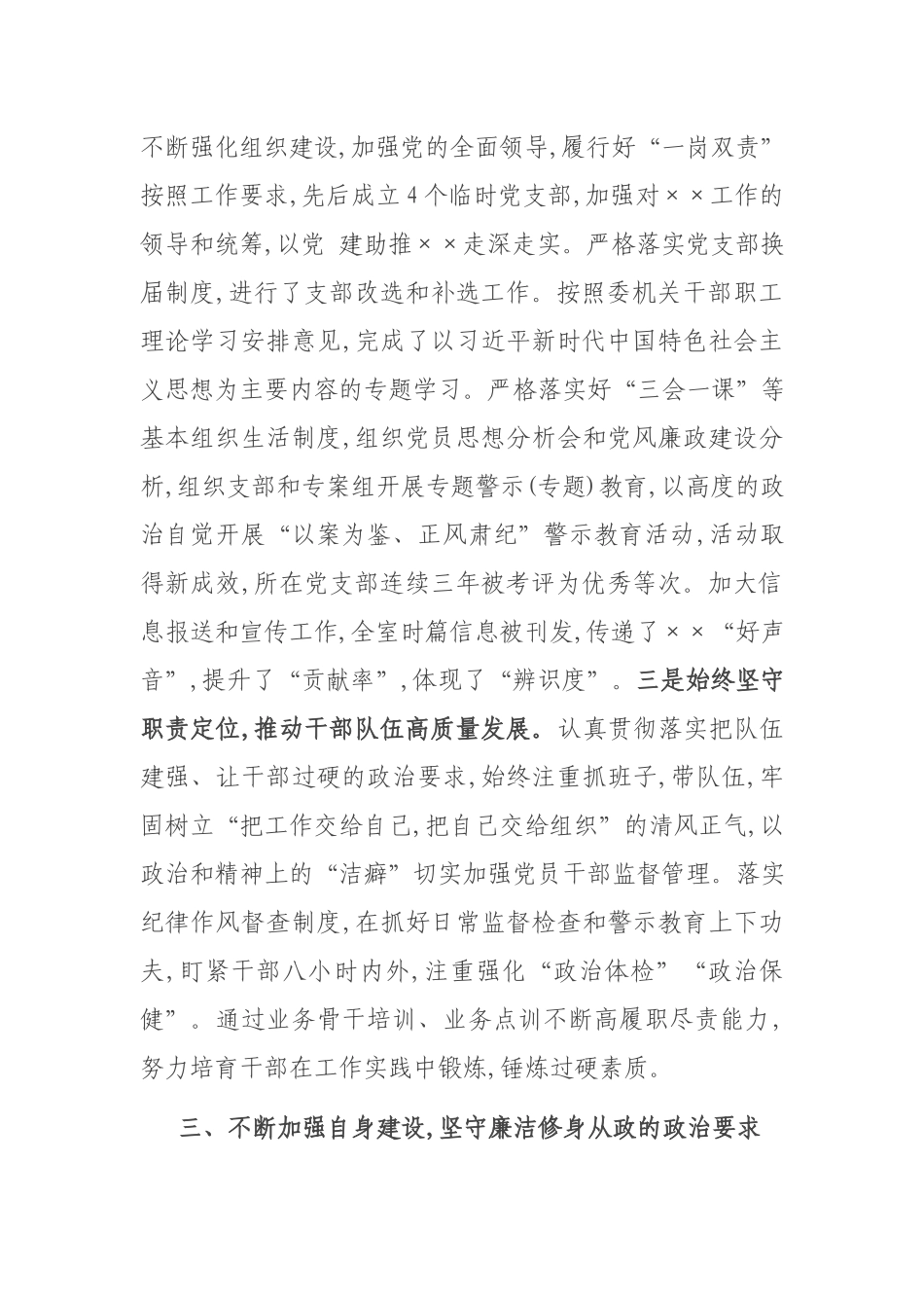 2021年度领导干部述责述廉述学报告.docx_第3页