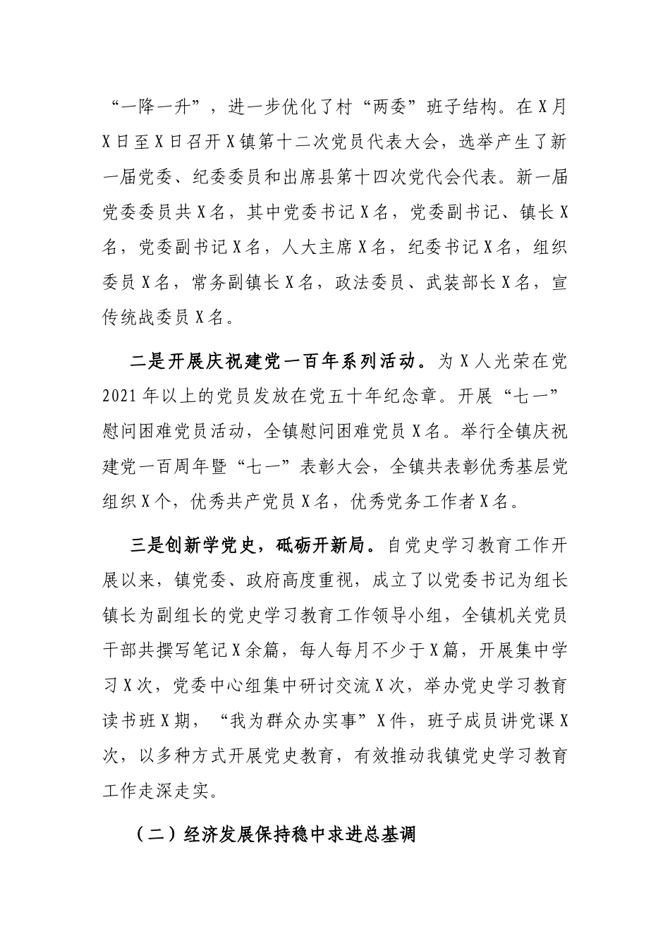 镇2021年工作总结及2022年工作打算.docx_第2页