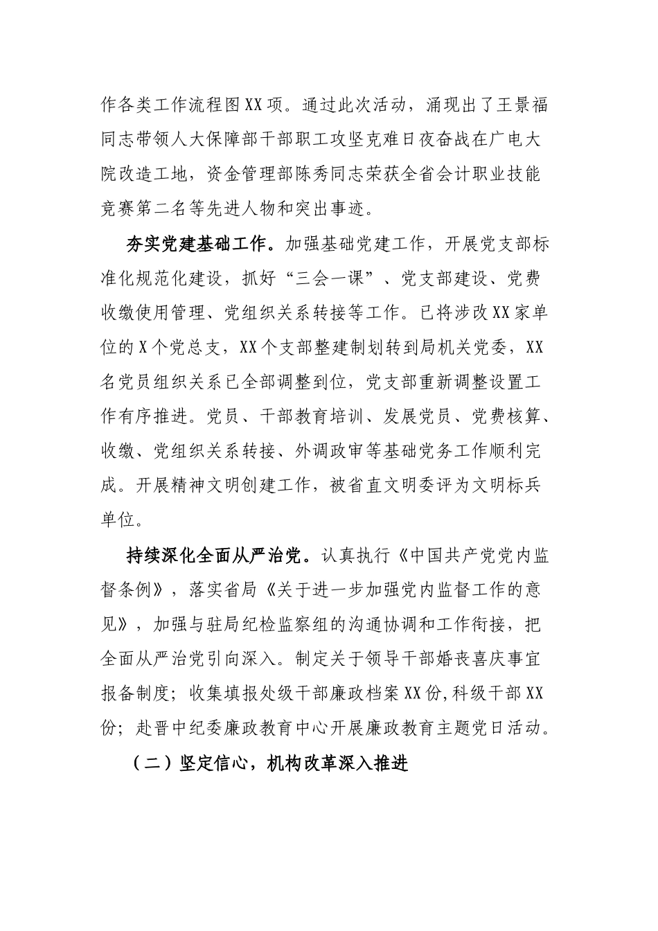 2021年机关事务工作总结.docx_第3页