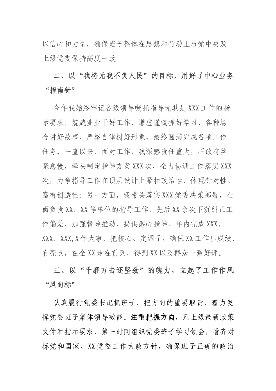 2021通用党委书记述职述廉报告.docx_第2页